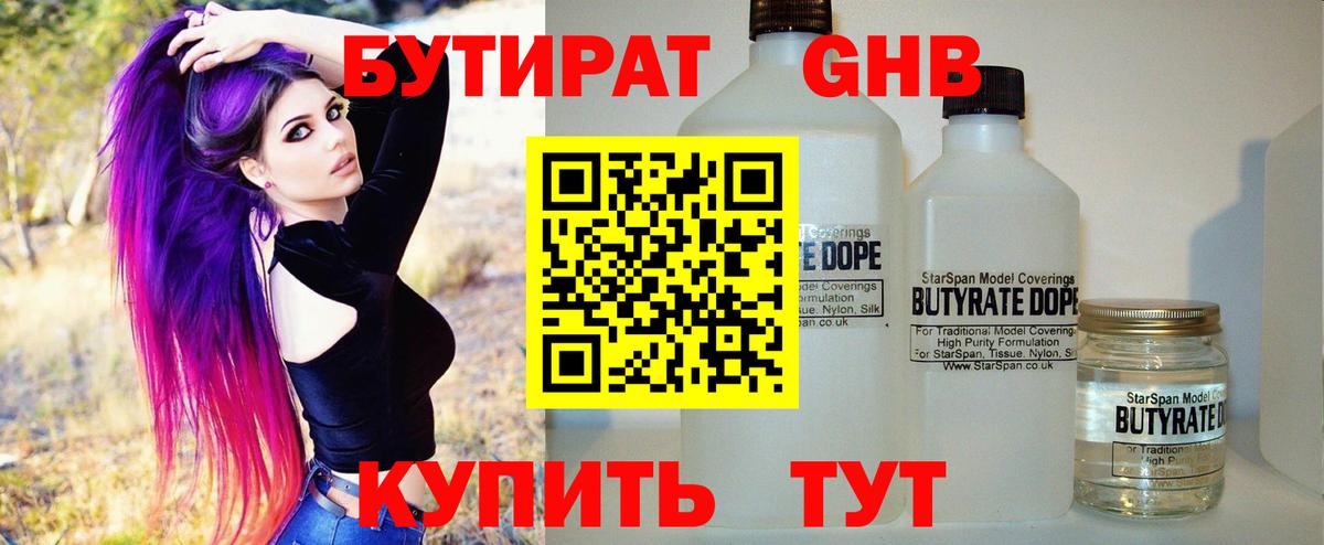 Ипатово  Бутират  Вход с VPN  БУТИРАТ оксибутират 