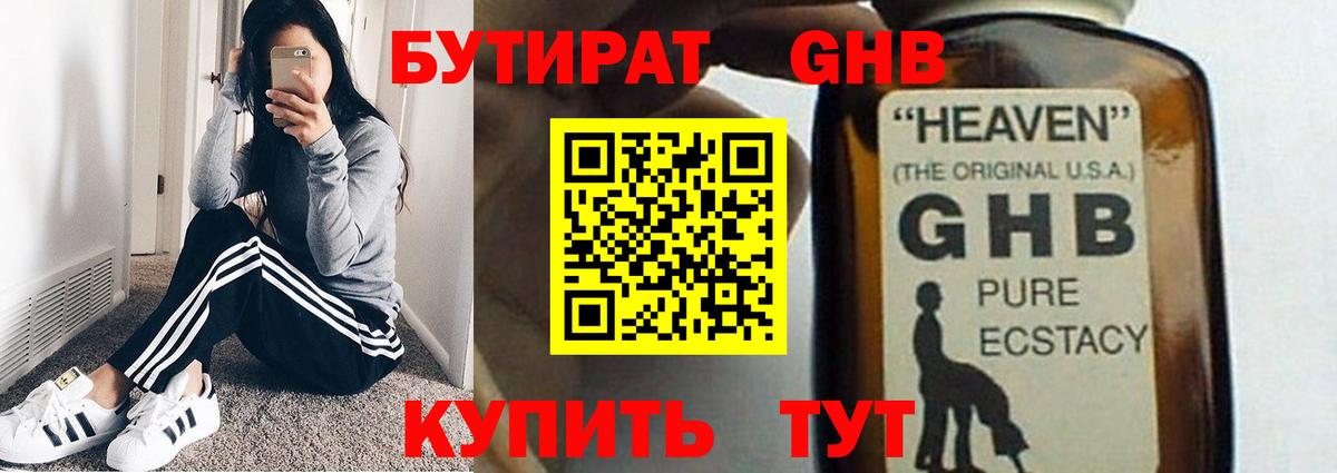 БУТИРАТ жидкий экстази Ипатово