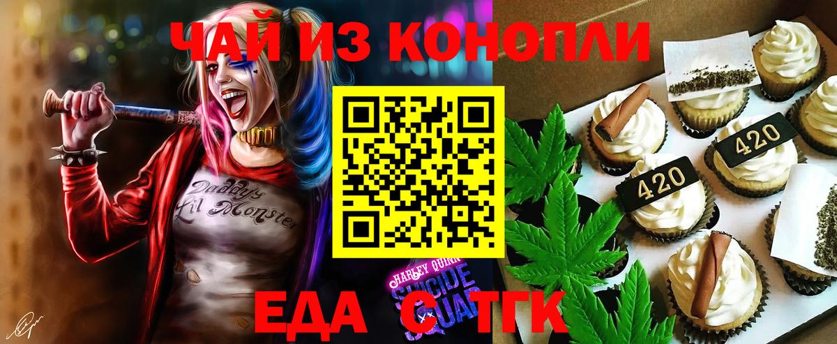 Ипатово  Печенье с ТГК марихуана  Вход с VPN 