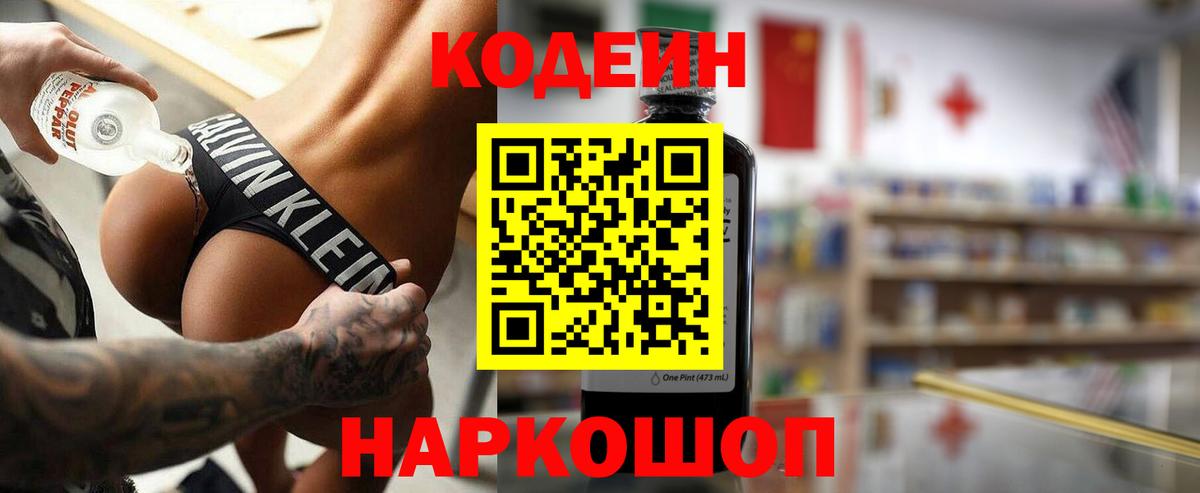Кодеин напиток Lean (лин) Ипатово