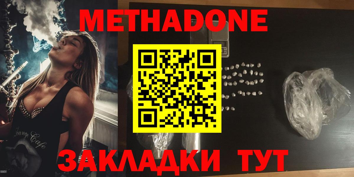 Метадон methadone Ипатово